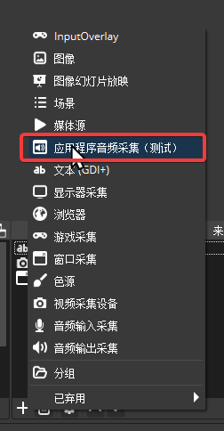 应用程序音频采集