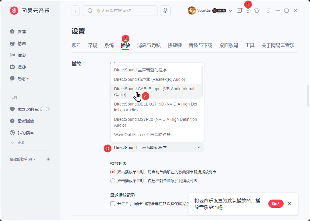 网易云音乐设置